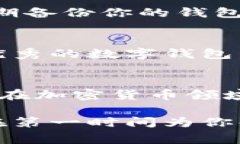   TP钱包如何巧妙使用以太