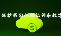 在讨论imToken钱包和TP钱包