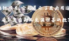 在讨论大众区块链钱包的