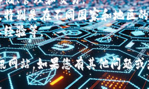 关于TP钱包公司主体的信息较为有限。如果您希望了解TP钱包的具体公司主体、背景或相关财经信息，您可能需要查阅其官方网站、相关财经新闻或金融监管机构的公告。

这类信息通常包括但不限于以下几个方面：

1. **公司名称与成立时间**：TP钱包的正式公司名称，成立的时间和地点。
2. **公司背景**：公司成立的初衷、发展历程以及重要的里程碑。
3. **主要业务**：TP钱包提供的服务内容，比如如何进行数字资产的存储、管理和交易。
4. **监管状况**：公司是否受到监管机构的监督以及相关的合规信息，特别是在不同国家和地区的经营状况。
5. **团队介绍**：公司的创始人及核心团队的背景，是否有丰富的行业经验等。

要获取最准确的信息，建议访问TP钱包的官方网站或相关金融科技资讯网站。如果您有其他问题或想了解的具体方面，请告诉我！