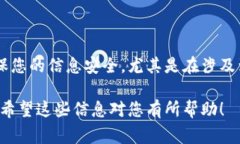 可能您遇到了在TP钱包中导