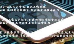 关于TP钱包提币不成功的原