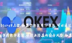 截至我最新的信息，TP钱包