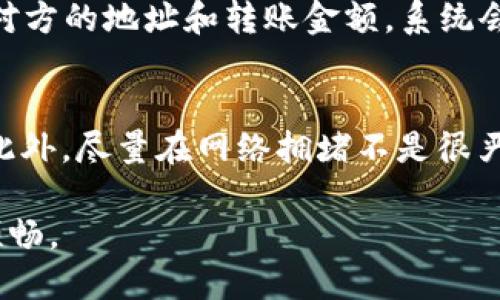 在imToken钱包中，USDT的转账可以通过多种公链和通道进行，主要包括以下几种：

1. 以太坊（ERC20）
USDT最早是在以太坊网络上作为ERC20代币发行的。因此，使用以太坊网络转账USDT是最常见的方式。通过以太坊转账USDT时，需要支付一定的以太坊（ETH）作为交易手续费。这样的转账方式相对较慢，手续费有时也会非常高，特别是在网络拥堵时。

2. 波场（TRC20）
波场网络上的USDT（TRC20）是近年来受到越来越多用户欢迎的一种选择。转账速度快，手续费相对较低，非常适合小额转账。而且，现在很多交易所也支持TRC20通道充值和提现，使得它越来越受欢迎。

3. 其他公链
除了以太坊和波场，还有一些其他公链支持USDT，比如Algorand、EOS等。这些公链也提供了不同的转账优势，如更低的手续费或更快的转账确认时间，用户可以根据自己的需求选择合适的通道。

4. 使用imToken进行转账
在imToken钱包中进行USDT转账时，可以直接选择想要使用的网络（比如ERC20或TRC20）。选择网络后，输入对方的地址和转账金额，系统会自动计算出需要支付的手续费。用户只需确认信息无误后即可完成转账。

5. 小贴士
在转账前，确保对方的钱包地址正确，网络选择准确。如果不小心选择了错误的网络，可能会导致资产的丢失。此外，尽量在网络拥堵不是很严重的时候进行转账，可以节省不少手续费哦。

总之，在imToken钱包中，USDT可以通过多个通道进行转账，选择适合自己的方式，可以让你的转账体验更加顺畅。