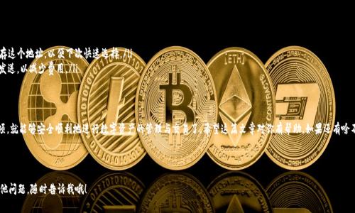 很高兴你问到TP钱包协议地址的使用！下面是关于TP钱包协议地址的详细介绍，包括什么是协议地址、如何使用这些地址、以及一些小技巧和注意事项。希望能帮助你更好地管理你的数字资产。

什么是TP钱包协议地址
首先，我们需要弄清楚什么是TP钱包协议地址。TP钱包（TokenPocket）是一款多链钱包，它支持多种加密货币存储和管理。协议地址则是用来识别不同的区块链和加密资产的一种方式。每一个钱包地址都可以看作是你在区块链上的“一张身份证”，它可以接收和发送加密货币。

如何找到TP钱包协议地址
找到你的TP钱包协议地址其实很简单，跟着下面几步走就行了：
ol
    li打开TP钱包应用。/li
    li在首页，你会看到你的资产列表，点击你想要获取地址的加密货币。/li
    li进入该资产的页面后，通常会显示“接收”或“收款”按钮，点击它。/li
    li系统会显示一个二维码和对应的地址文本。这就是你的协议地址。/li
/ol
说真的，把这个地址复制下来就可以用来接收转账。如果你要发送加密货币，只需要对方提供他们的地址。

如何使用TP钱包协议地址进行转账
使用TP钱包进行转账非常方便，以下是步骤：
ol
    li打开你的TP钱包。/li
    li选择你要发送的加密货币。/li
    li点击“发送”，然后粘贴接收方的协议地址。/li
    li输入你要发送的数量，然后确认。/li
/ol
要注意的是，转账时一定要仔细检查地址，不然可能导致资金永久丢失。你懂的，区块链上的交易一旦确认就无法撤回了。

TP钱包协议地址的注意事项
在使用TP钱包协议地址时，有几项注意事项一定要牢记：
ul
    listrong保护好私钥和助记词：/strong私钥和助记词是你钱包的钥匙，绝不可泄露给任何人。/li
    listrong确认地址：/strong在发送加密货币时，确保复制的地址与对方提供的地址一致。/li
    listrong跟踪交易状态：/strong可以通过区块链浏览器来检查自己的交易是否成功。/li
/ul

一些小技巧
为了让你的使用体验更轻松自如，这里有几个小技巧：
ul
    listrong保存常用地址：/strong如果你经常与某个人或机构交易，可以在TP钱包中保存这个地址，以便下次快速选择。/li
    listrong关注手续费：/strong每笔交易都需要支付一定的手续费，要选择合适的时间发送，以减少费用。/li
/ul

总结
总之，使用TP钱包协议地址是管理加密货币的重要步骤。只要你遵循上述步骤，注意相关事项，就能够安全顺利地进行数字资产的管理与交易了。希望这篇文章对你有帮助，如果还有啥不明白的，随时可以问我！

TP钱包, 加密货币, 钱包地址/guanjianci

希望以上的内容能帮助你更好地理解TP钱包协议地址的使用方法和注意事项！如果还有其他问题，随时告诉我哦！