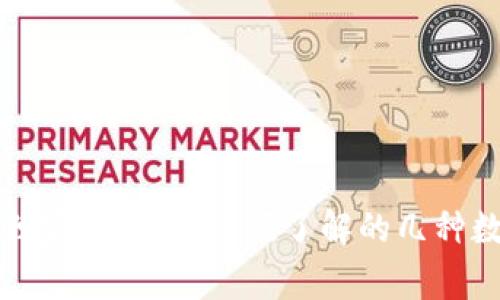 区块链钱包专家独家揭秘：你必须了解的几种数字资产钱包秘诀