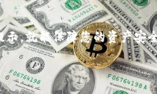 为了顺利地添加合约地址到TP钱包，您可以按照以下步骤操作：

### 步骤1：打开TP钱包
首先，确保您已经下载并安装了TP钱包，并且已经完成了钱包的创建或导入。然后，打开TP钱包，您将看到主界面，展示您当前的资产和信息。

### 步骤2：进入“资产”页面
在主界面底部，您会看到“资产”选项，点击进入。这是您可以查看所有区块链资产的地方。

### 步骤3：添加新资产
在资产页面，通常会有一个“添加资产”或 “添加合约地址”的按钮。点击这个按钮，您将会看到一个新的界面，提示您输入相关的合约地址。

### 步骤4：输入合约地址
在弹出的输入框中，您需要粘贴或者输入您想要添加的合约地址。请务必确认这个地址的准确性，以避免资金损失。您可以在区块链浏览器（如Etherscan）中查找所需的合约地址。

### 步骤5：确认信息
输入完合约地址后，TP钱包通常会自动识别合约相关的信息，如代币名称和图标。如果信息无误，您可以点击“确认”或“添加”按钮。

### 步骤6：查看资产
返回资产页面后，您应该能够在资产列表中看到您刚刚添加的合约资产。如果没有显示，您可以尝试刷新页面，或重新启动TP钱包。

### 注意事项
在添加合约地址时，strong请务必谨慎/strong。确保您输入的地址来自可信来源，避免添加任何可能的恶意合约。此外，如果您在添加后没有看到任何资产，可能是因为该合约在TP钱包中没有相应的支持，建议查看TP钱包的官方公告或者社区以获取更多信息。

### 总结
通过以上几步，您就可以成功添加合约地址到TP钱包了。区块链钱包的操作有时会让人困惑，但只要仔细操作，遵循提示，就能保障您的资产安全。

希望这些步骤对您有所帮助，如果还有其它问题，欢迎随时提问！