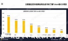   如何在TP钱包中取消授权