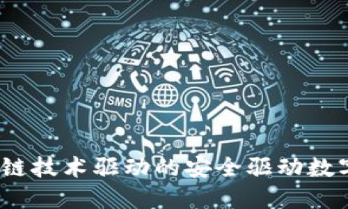 兔子钱包：区块链技术驱动的安全驱动数字资产管理工具