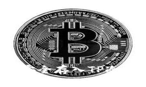 如何将狗狗币安全存入TP冷钱包？完整指南