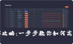 TP钱包钱包排序攻略：一步