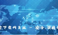 tP钱包最新版本官方下载网