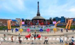 : TP钱包交易节点错误解决