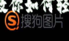 TP钱包密码忘了？教你如何