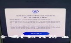 区块链钱包安全吗？如何