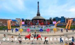 安全性最高的比特币钱包