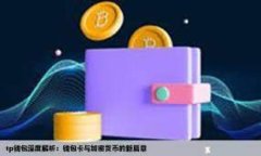 冷钱包存储USDT-ERC20的最优