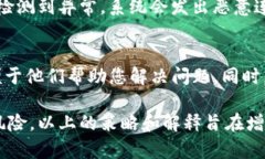 jiaotiTP钱包恶意连接提醒解