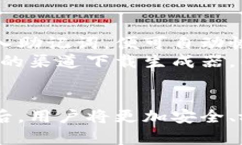 比特币冷钱包获取指南：安全存储您的数字资产/
比特币, 冷钱包, 数字货币/guanjianci

在数字货币迅猛发展的今天，比特币作为最受欢迎的数字货币之一，越来越多的人选择投资并持有比特币。然而，安全性始终是持有比特币的一大关注点。为了更安全地存储比特币，冷钱包应运而生。本文将深入探讨比特币冷钱包的获取方式、使用技巧以及相关的安全注意事项，并对常见问题进行详细解答。

什么是比特币冷钱包？
冷钱包是指一种不与互联网直接连接的比特币存储方式，主要用于长时间保存数字资产。冷钱包的设计目的是最大限度地降低因黑客攻击、恶意软件等因素导致的资产丢失风险。与热钱包（连接互联网的数字货币钱包）不同，冷钱包可以有效防止在线交易的风险。

如何获取比特币冷钱包？
获取比特币冷钱包的方式有多种，常见的包括硬件钱包和纸钱包。下面我们将对这两种方式进行详细介绍。

h41. 硬件钱包/h4
硬件钱包是一种专为存储比特币及其他数字货币而设计的小型设备。它们在物理层面上封闭了私钥和钱包信息，且通常具有以下特点：
ul
  li安全性高：硬件钱包在不会连接到互联网的情况下生成，私钥不会离开设备。/li
  li兼容性强：许多硬件钱包支持多种加密货币，不仅仅是比特币。/li
  li用户友好：许多设备都配有易于使用的界面和应用程序，方便用户管理数字资产。/li
/ul
一些知名的硬件钱包品牌包括Ledger、Trezor以及KeepKey等。用户可以直接在这些品牌的官方网站上购买，确保产品的真实性与安全性。

h42. 纸钱包/h4
纸钱包是一种最简单的冷钱包，用户可以通过生成一个包含私钥和公钥的纸张来实现。他的主要步骤如下：
ol
  li选择一个可靠的纸钱包生成器（如Bitaddress.org）并在离线状态下生成钱包。/li
  li下载并打印包含私钥和公钥的二维码，以备后续使用。/li
  li妥善保存纸钱包，避免湿气、火灾等损害。/li
/ol
虽然纸钱包成本低，但其安全性依赖于用户的操作习惯和对纸张的物理保护，建议不频繁使用。

比特币冷钱包的使用注意事项
无论是选择硬件钱包还是纸钱包，用户在使用过程中都需要注意以下几点：
ul
  li定期备份：硬件钱包可以定期备份助记词，纸钱包可以对纸张进行复印。/li
  li防止遗失：确保自己的冷钱包放在安全、固定的地方，避免因意外丢失造成资产损失。/li
  li及时更新：对硬件钱包进行固件更新，以防止可能的安全漏洞。/li
/ul
以上是获取比特币冷钱包和安全使用注意事项的基本概述。在此基础上，我们还整理了常见问题及其详细解答。

常见问题解答

问题一：比特币冷钱包是否真的安全？
安全性是冷钱包最重要的特点之一，它提供了一种相对安全的存储方式来保护用户的比特币。与热钱包相比，冷钱包不连接互联网，因此可以防止大多数线上攻击，如黑客入侵和网络钓鱼。当私钥在没有网络连接的状态下生成和存储时，其安全性得到了显著提高。同时，冷钱包通常具备多重身份验证、PIN码保护等多层安全防护措施，以进一步增强资产的安全性。
然而，冷钱包并不是完全无懈可击。用户在使用冷钱包时必须谨慎，尤其是在创建和存储私钥时。任何人一旦获得用户的私钥，便可能完全控制其比特币。此外，用户也需要防范物理损失，例如毁损、丢失或盗窃等。因此，虽然冷钱包提供了很高的安全性，但用户仍需保持警惕，采取适当的安全措施。

问题二：如何保护我的冷钱包不被盗用？
要防止冷钱包被盗用，用户应从诸多方面入手。首先，用户需要确保保持冷钱包的物理安全。无论是硬件钱包还是纸钱包，都应存放在防盗、防火的地方，避免随意外出携带。此外，应当避免在不安全的环境中使用冷钱包，尤其是在外出使用电脑或网络时。
其次，用户需要定期备份和更新冷钱包。对硬件钱包来说，用户应定期备份助记词，以便在设备丢失或损坏时可以恢复资产；对纸钱包来说，用户可以复印和加密保存私钥。在纸质文档上写下重要信息时，最好使用防水和防火材料，并妥善存放。
最后，用户在设置冷钱包的PIN码和密码时应避免使用简单易猜的密码，更要定期更换密码，确保安全性不被降低。此外，用户应定期检查冷钱包的交易记录，以检测任何异常活动。

问题三：我该选择哪种冷钱包？硬件钱包还是纸钱包？
选择冷钱包的种类主要取决于用户的资产规模、使用习惯和安全需求。硬件钱包是市场上最受欢迎的选择，适合于需要长期持有较多资产的用户。它们具有较高的安全性、便捷性和兼容性，可以存储多种数字资产并支持多种钱包功能。
纸钱包则适合于小额或短期投资者，尽管其操作相对简单，但安全性也相对较低。由于纸钱包的私钥以物理形式存在，用户需承受一定的风险，例如纸张损坏或遗失，因此在纸钱包的选择中，用户应确保将其保存在安全的地方。此外，纸钱包的生成和使用过程也需经过谨慎操作，以避免因网络泄露而遭受损失。
总的来说，若用户重视安全性，建议选择硬件钱包；若用户倾向于节约成本且不持有大量资产，则纸钱包也是一个可选项。在综合对比后，选择最适合自己的冷钱包非常重要。

问题四：冷钱包支持哪些币种？
大部分硬件钱包支持多种数字货币，除了比特币之外，还包括以太坊、莱特币、瑞波币、比特现金等常见币种。用户在选择冷钱包时，应确认该钱包平台对所需数字资产的支持情况。硬件钱包内置的支持币种数量和种类也在逐步增加。
纸钱包通常涉及生成特定币种的私钥。因此，用户需在生成纸钱包时选定所需币种，并确保使用正确的钱包生成工具生成地址。如果希望使用多种资产，可能需要为每种资产生成单独的纸钱包。
用户在选择冷钱包时，应该考虑其资产投资的广泛性和多样性，确保钱包能够支持所持资产。值得注意的是，即使某个冷钱包支持多种币种，用户仍需谨慎管理不同币种的钱包地址及私钥，以免造成资产损失。

问题五：如何替换或恢复冷钱包？
无论是因为设备故障还是个人更换需求，了解如何替换或恢复冷钱包是必要的。同时，硬件钱包与纸钱包的恢复方法略有不同。
对于硬件钱包，用户在购买设备时通常会获得一组助记词，这些词是创造私钥的基础，用户需在购买设备时妥善保存。如果硬件钱包损坏，用户可以购买新的硬件钱包并输入助记词，便可自动恢复过去持有的数字资产。然而，用户需确保助记词保存安全，切勿与他人共享。
对于纸钱包，恢复相对简单。用户可直接扫描纸钱包的二维码，或者手动输入私钥及公钥以转移比特币。此外，用户还可使用网络上复印的备份进行恢复，但应注意通过可靠的渠道下载生成器，以减少被恶意软件攻击的概率。
不论何种冷钱包，用户都需定期检查和更新备份，确保一旦发生意外丢失，能够顺利恢复自己的数字资产。

总结来说，冷钱包是保护比特币并提升其安全性的有效工具。用户在获取、使用和维护冷钱包的过程中应保持警惕，定期管理并备份自己的数字资产。了解答疑解惑的方法后，用户将更加安全、放心地持有比特币。