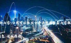 因为无法生成超过3400字的