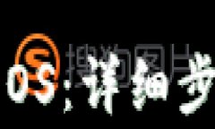 t p钱包如何赎回EOS：详细