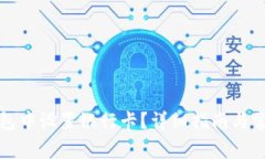 如何在TP钱包中设置银行卡