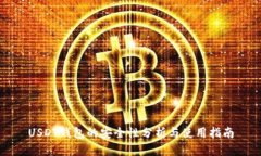 USDT钱包的安全性分析与使