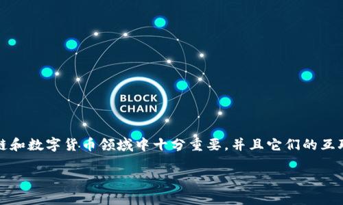 在这篇文章中，我们将深入探讨TP钱包（TP Wallet）与盖网（Gai Network）之间的关系。这两个术语在区块链和数字货币领域中十分重要，并且它们的互联互通也是许多用户关注的焦点。为了更好地为您解答这个问题，我们划分出了几个关键部分，便于深入理解。

TP钱包与盖网的关系解析：探索区块链生态的核心