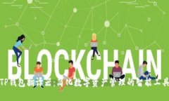 TP钱包翻译器：简化数字资