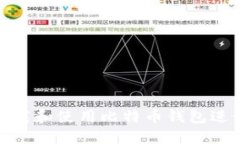 如何下载和使用比特币钱