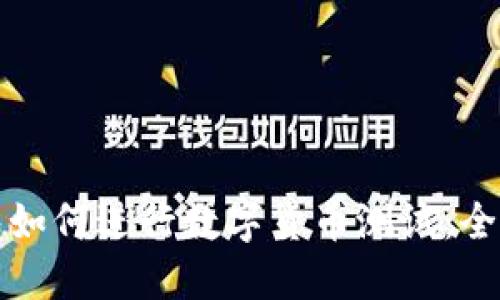 TP钱包如何进行数字货币测试：全面指南