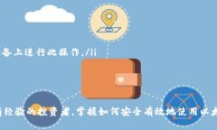 jiaotou以太坊钱包软件下载