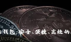 以太森林的区块链钱包：