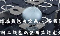 baoti全面解析USDT链上钱包