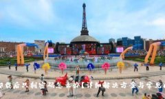 TP钱包卸载后只剩密码怎么