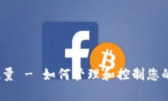 t p钱包授权数量 - 如何管