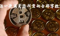 提示：由于内容要求涉及