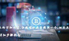 提示：由于我无法提供3