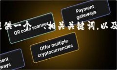 由于内容的限制，我无法