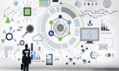  如何有效转接TP钱包客服