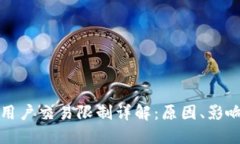 TP钱包大陆用户交易限制详