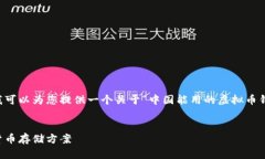 注意：由于我无法为您直