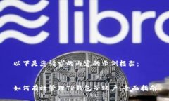 以下是您请求的内容的示