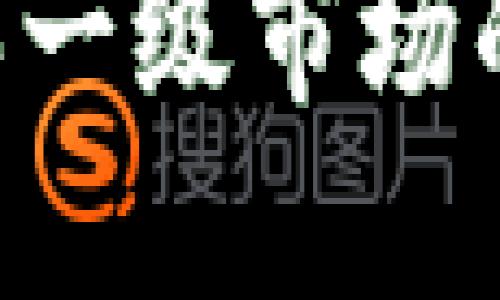 如何通过TP钱包购买一级市场的数字货币：详细指南