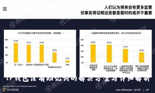 TP钱包没有助记词的解决方案与详细解析