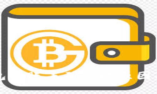 比特币钱包转账未确认的原因及解决方案