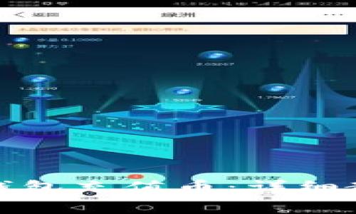 如何给比特派钱包充值币：详细教程与注意事项