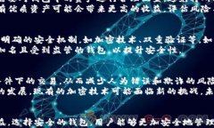 t p钱包联网安全性分析：