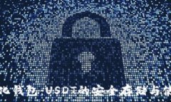   去中心化钱包：USDT的安
