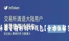 : IM钱包的币能否转移到